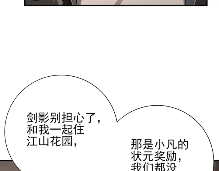 《全民转职：驭龙师是最弱职业？》第160话 乘龙快婿争夺战图37