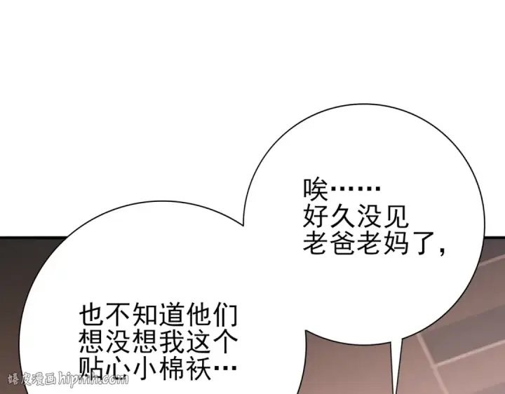 《全民转职：驭龙师是最弱职业？》第160话 乘龙快婿争夺战图40