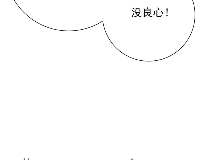 《全民转职：驭龙师是最弱职业？》第160话 乘龙快婿争夺战图43