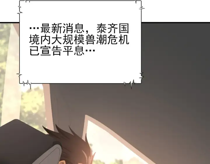 《全民转职：驭龙师是最弱职业？》第160话 乘龙快婿争夺战图44