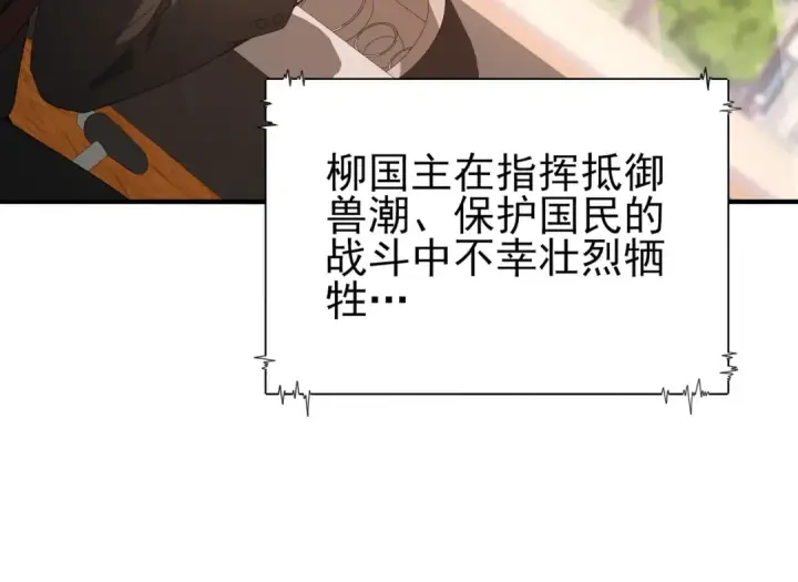 《全民转职：驭龙师是最弱职业？》第160话 乘龙快婿争夺战图46