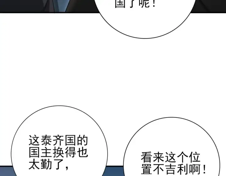 《全民转职：驭龙师是最弱职业？》第160话 乘龙快婿争夺战图49