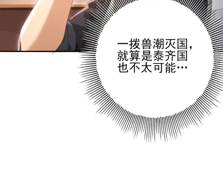 《全民转职：驭龙师是最弱职业？》第160话 乘龙快婿争夺战图53