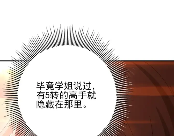 《全民转职：驭龙师是最弱职业？》第160话 乘龙快婿争夺战图54