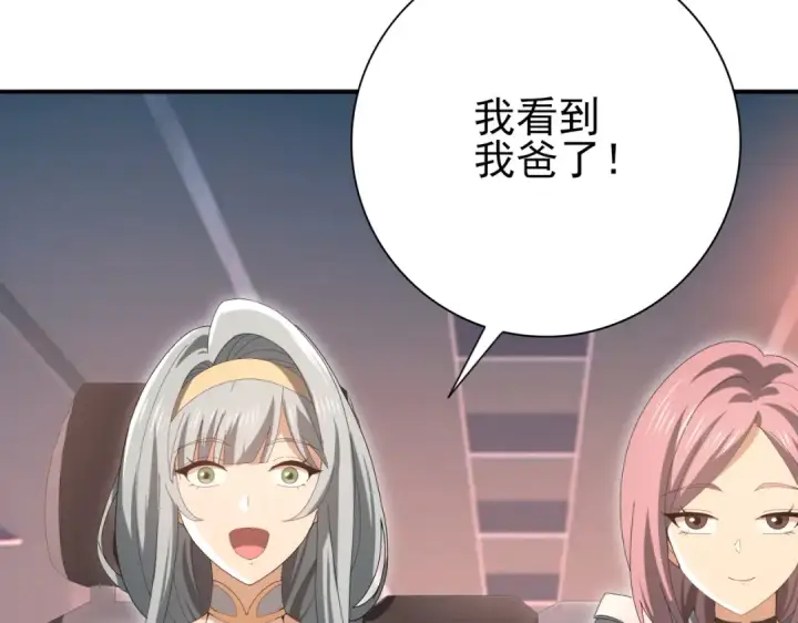 《全民转职：驭龙师是最弱职业？》第160话 乘龙快婿争夺战图61