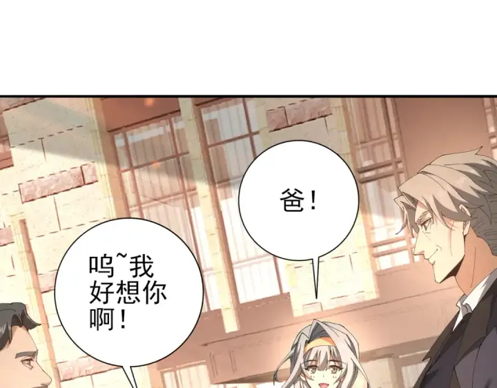 《全民转职：驭龙师是最弱职业？》第160话 乘龙快婿争夺战图67