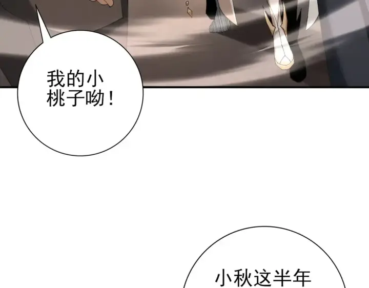 《全民转职：驭龙师是最弱职业？》第160话 乘龙快婿争夺战图69