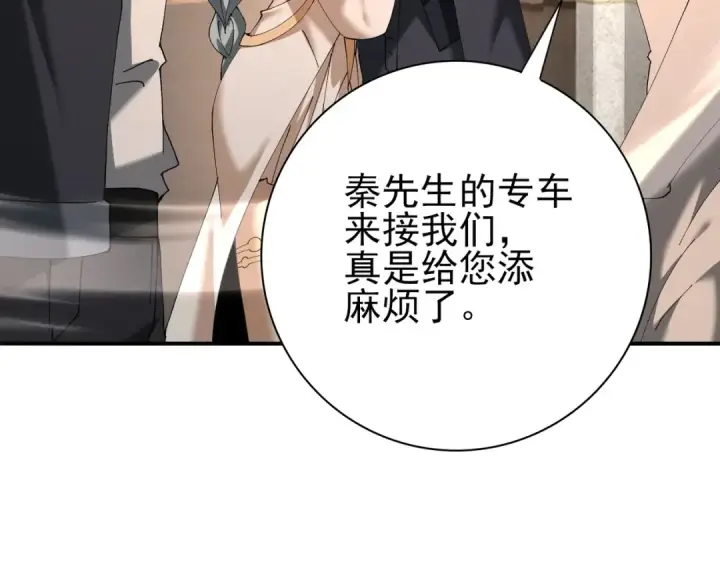 《全民转职：驭龙师是最弱职业？》第160话 乘龙快婿争夺战图75