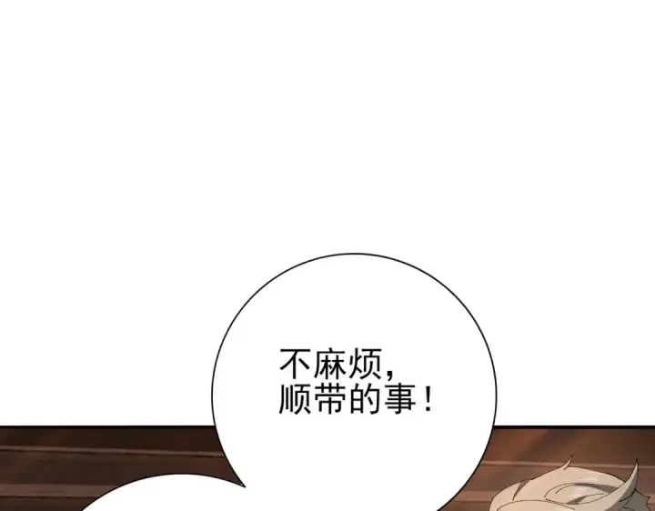 《全民转职：驭龙师是最弱职业？》第160话 乘龙快婿争夺战图76