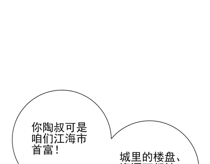 《全民转职：驭龙师是最弱职业？》第160话 乘龙快婿争夺战图79