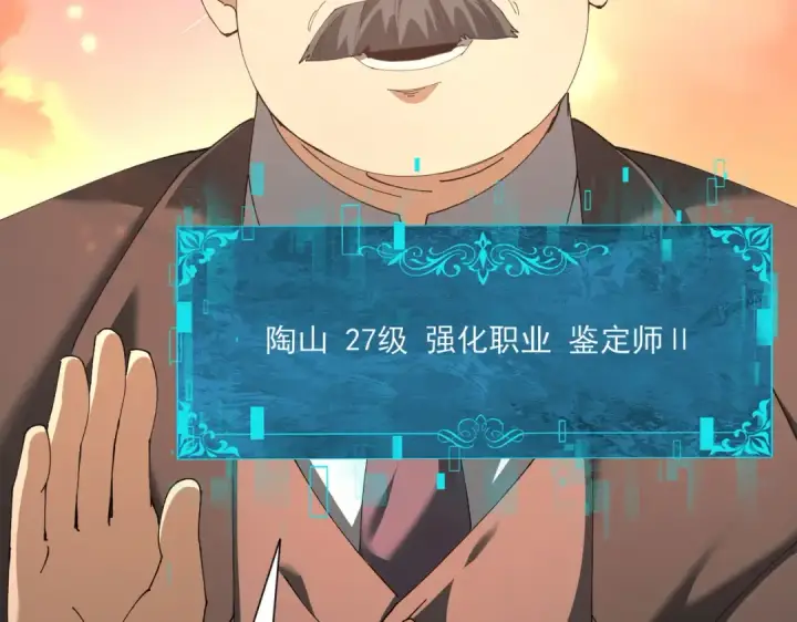 《全民转职：驭龙师是最弱职业？》第160话 乘龙快婿争夺战图81