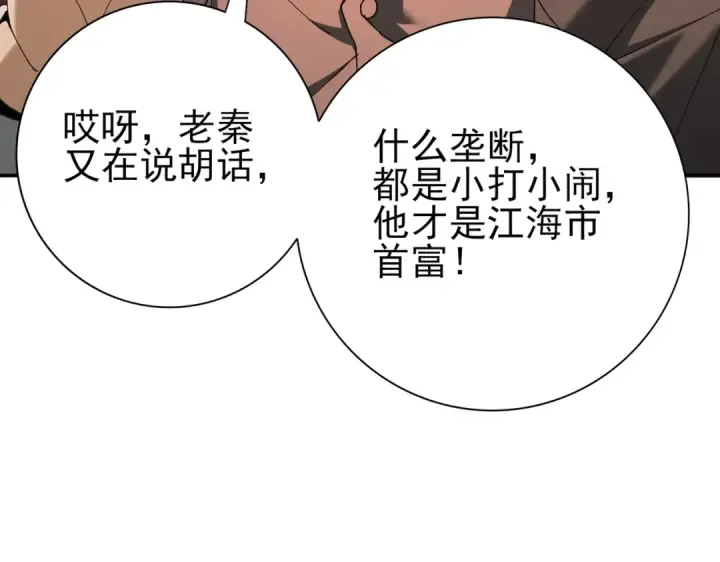 《全民转职：驭龙师是最弱职业？》第160话 乘龙快婿争夺战图82