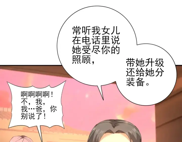 《全民转职：驭龙师是最弱职业？》第160话 乘龙快婿争夺战图86
