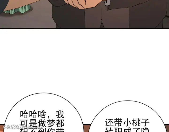 《全民转职：驭龙师是最弱职业？》第160话 乘龙快婿争夺战图88