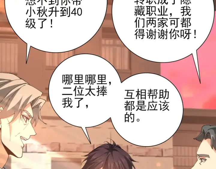 《全民转职：驭龙师是最弱职业？》第160话 乘龙快婿争夺战图89