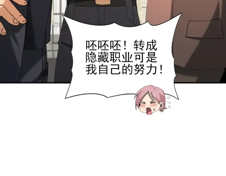《全民转职：驭龙师是最弱职业？》第160话 乘龙快婿争夺战图91