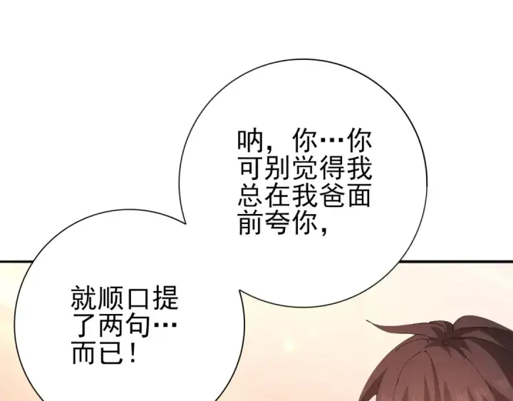 《全民转职：驭龙师是最弱职业？》第160话 乘龙快婿争夺战图92