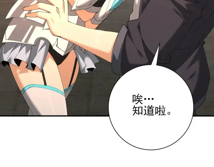 《全民转职：驭龙师是最弱职业？》第160话 乘龙快婿争夺战图94