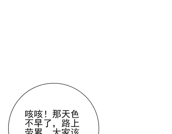 《全民转职：驭龙师是最弱职业？》第160话 乘龙快婿争夺战图98