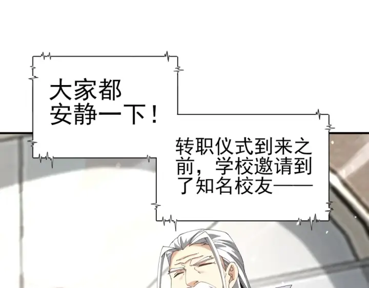《全民转职：驭龙师是最弱职业？》第161话 “我不在乎”图100