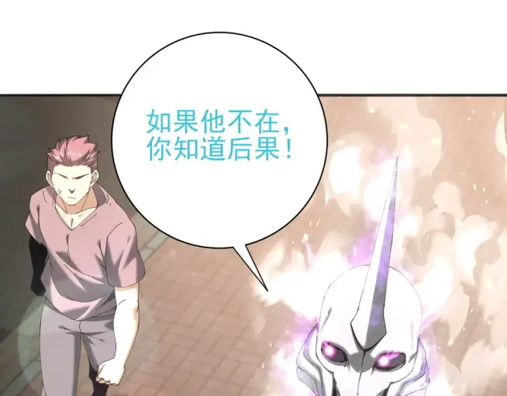 《全民转职：驭龙师是最弱职业？》第161话 “我不在乎”图117