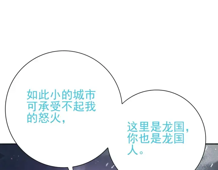 《全民转职：驭龙师是最弱职业？》第161话 “我不在乎”图122