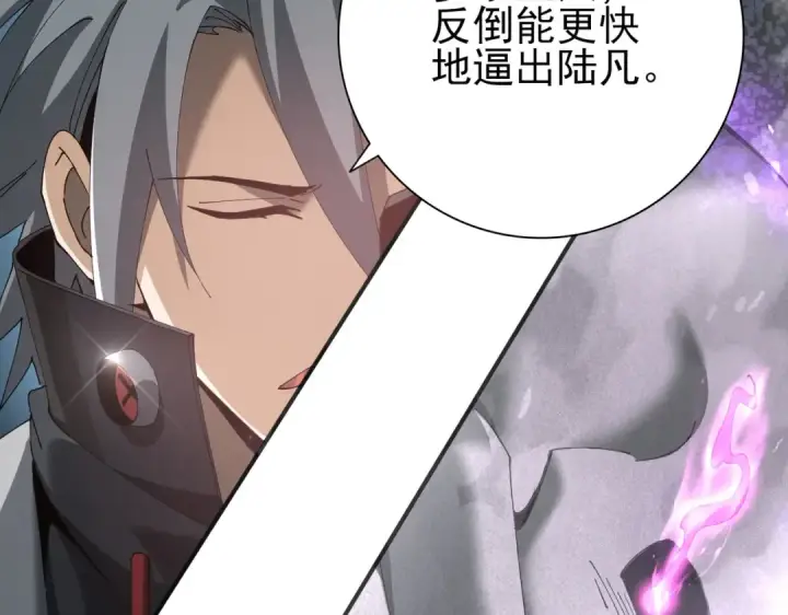 《全民转职：驭龙师是最弱职业？》第161话 “我不在乎”图126