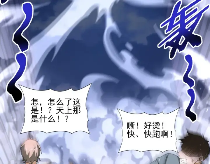 《全民转职：驭龙师是最弱职业？》第161话 “我不在乎”图132