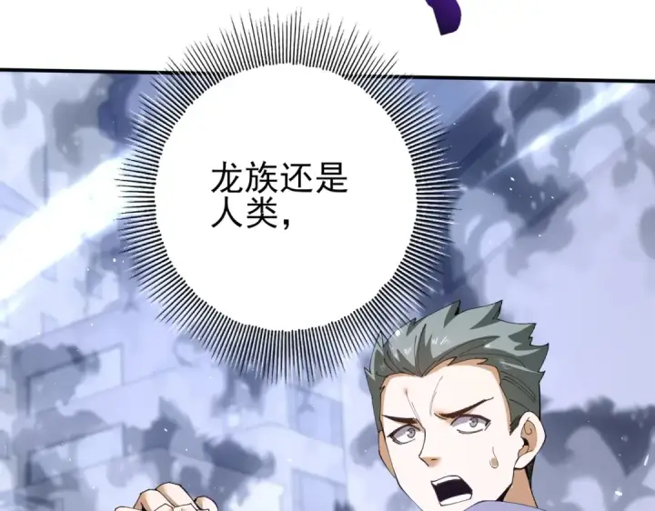 《全民转职：驭龙师是最弱职业？》第161话 “我不在乎”图141