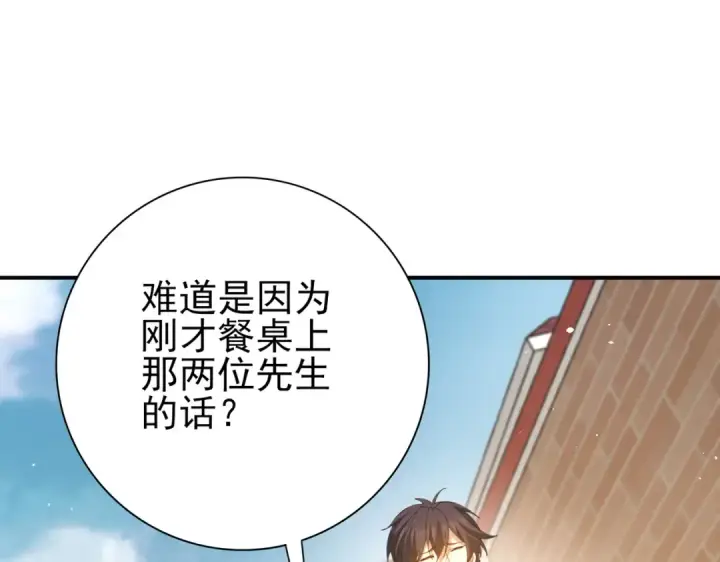 《全民转职：驭龙师是最弱职业？》第161话 “我不在乎”图25