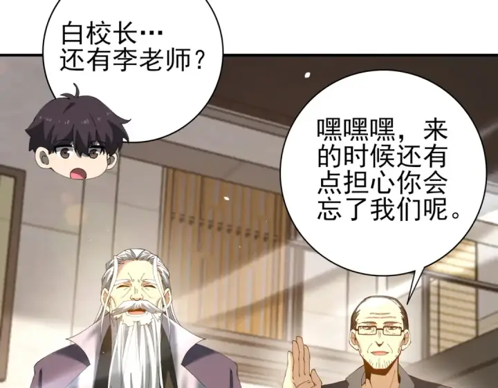 《全民转职：驭龙师是最弱职业？》第161话 “我不在乎”图30