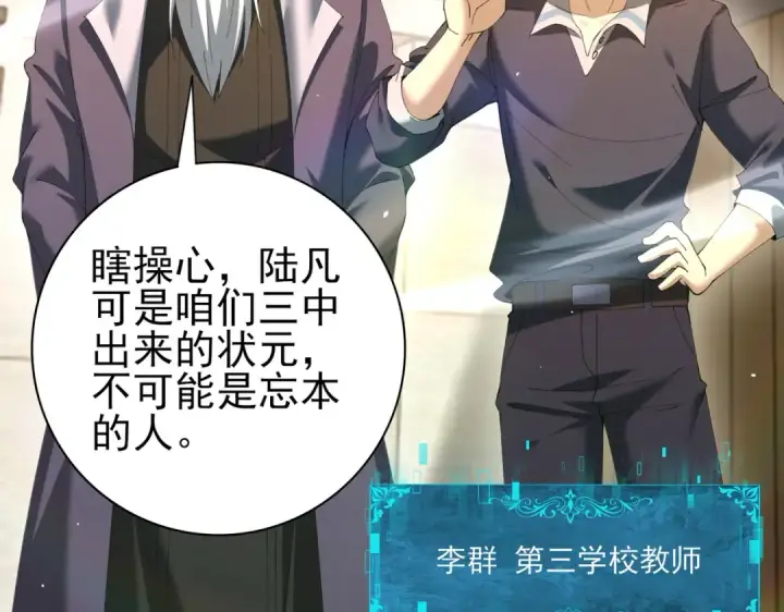 《全民转职：驭龙师是最弱职业？》第161话 “我不在乎”图31
