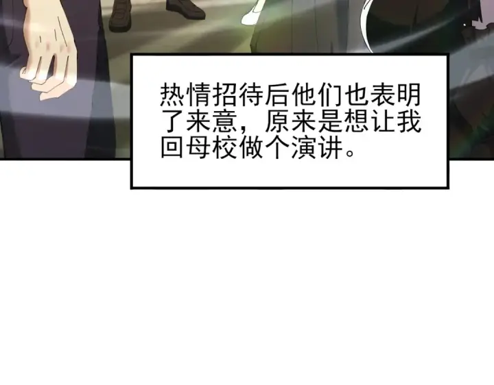 《全民转职：驭龙师是最弱职业？》第161话 “我不在乎”图35