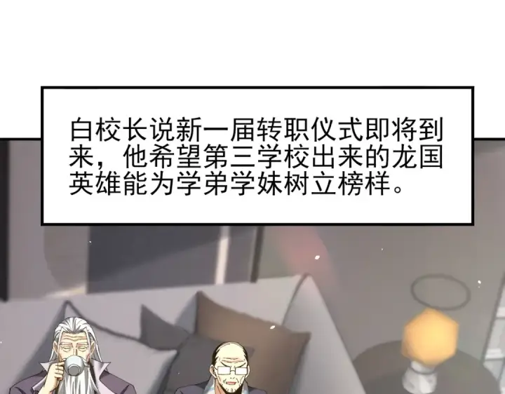 《全民转职：驭龙师是最弱职业？》第161话 “我不在乎”图36
