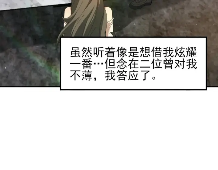 《全民转职：驭龙师是最弱职业？》第161话 “我不在乎”图38