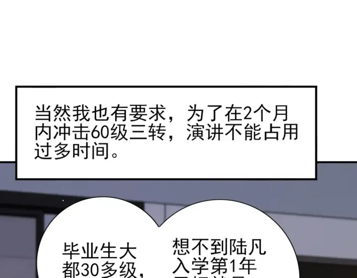 《全民转职：驭龙师是最弱职业？》第161话 “我不在乎”图39