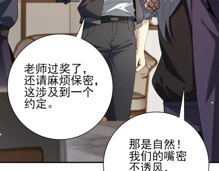 《全民转职：驭龙师是最弱职业？》第161话 “我不在乎”图41