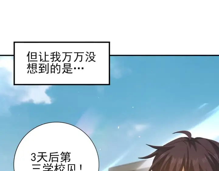 《全民转职：驭龙师是最弱职业？》第161话 “我不在乎”图43