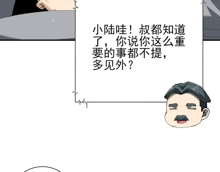 《全民转职：驭龙师是最弱职业？》第161话 “我不在乎”图51