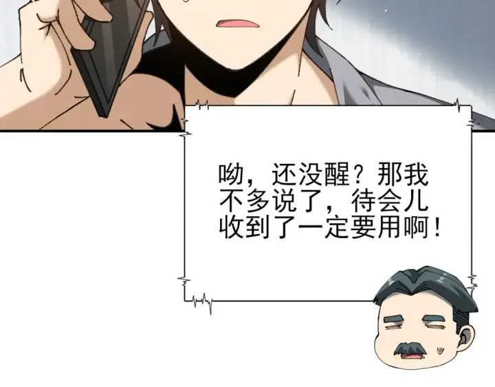 《全民转职：驭龙师是最弱职业？》第161话 “我不在乎”图53