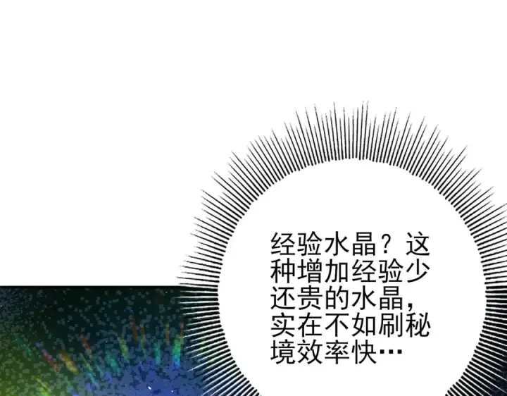《全民转职：驭龙师是最弱职业？》第161话 “我不在乎”图63