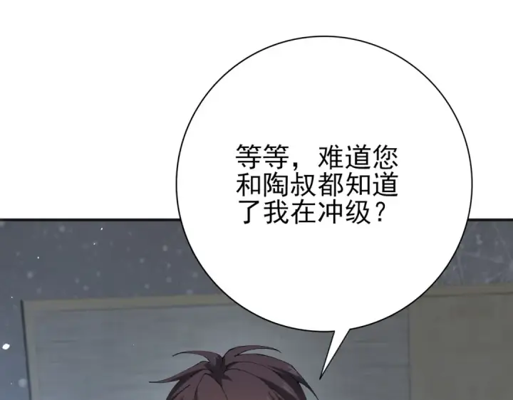《全民转职：驭龙师是最弱职业？》第161话 “我不在乎”图66