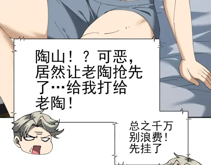 《全民转职：驭龙师是最弱职业？》第161话 “我不在乎”图68