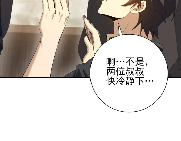 《全民转职：驭龙师是最弱职业？》第161话 “我不在乎”图7