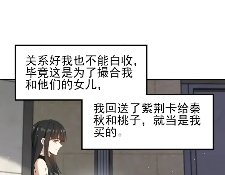 《全民转职：驭龙师是最弱职业？》第161话 “我不在乎”图84