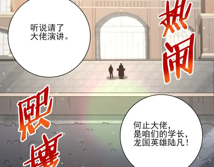 《全民转职：驭龙师是最弱职业？》第161话 “我不在乎”图98