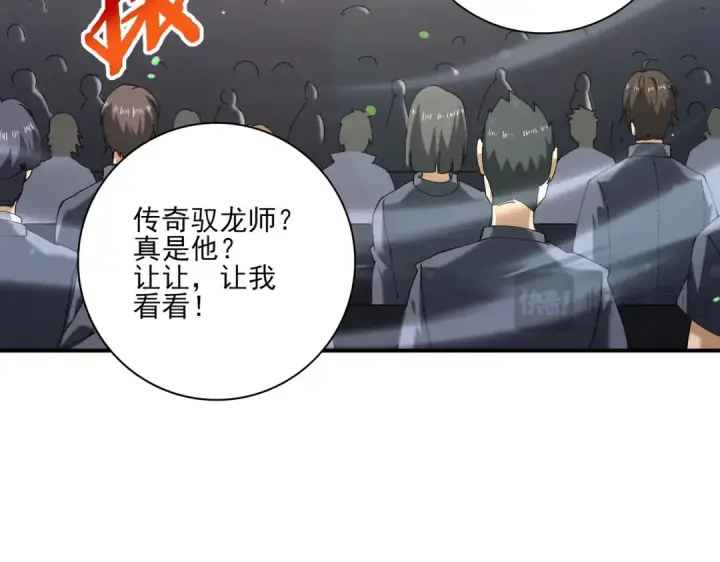《全民转职：驭龙师是最弱职业？》第161话 “我不在乎”图99