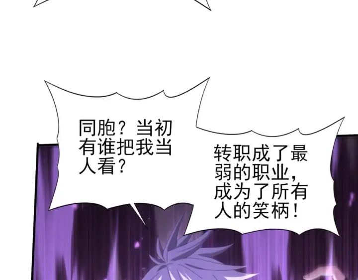 《全民转职：驭龙师是最弱职业？》第162话 老朋友图108