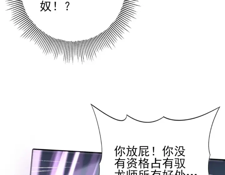 《全民转职：驭龙师是最弱职业？》第162话 老朋友图115