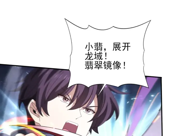 《全民转职：驭龙师是最弱职业？》第162话 老朋友图121